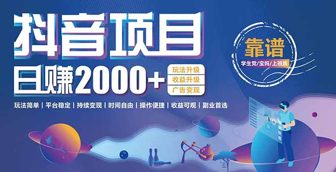 抖音小游戏，日收益2000+暴利逆袭 玩法升级 收益升级 广告变现-网创猫