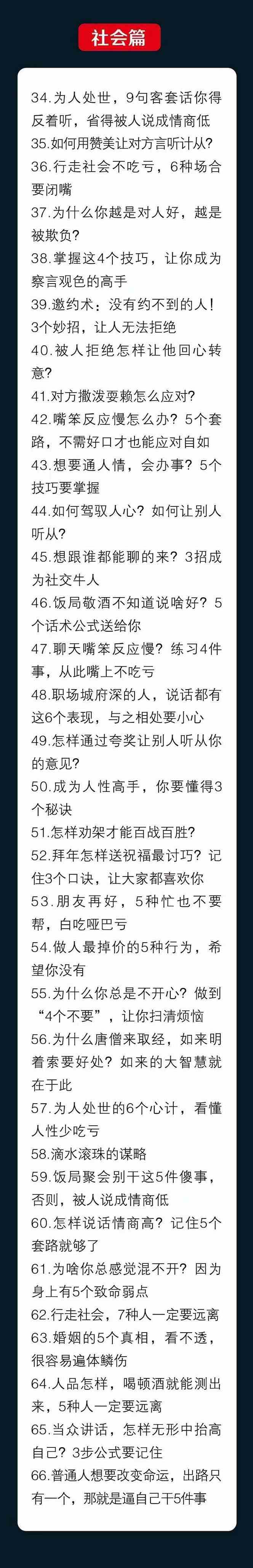 图片[1]-（10183期）人性 沟通术：职场沟通，​先学 人性，再学说话（66节课）-网创猫