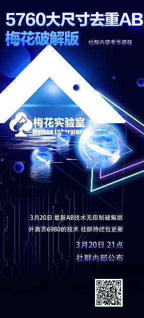 视频号连怼玩法-5760大尺寸去重AB技术-梅花实验室社群专享-网创猫