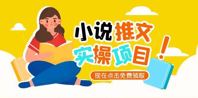 小说推文账号从0到1指南，起号逻辑与定位策略，UC平台爆款选文方法论-网创猫