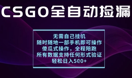 基于游戏交易平台的全自动捡漏项目，不用挂G不用玩游戏，一个手机即可操作，新手小白轻松月入1W+-网创猫