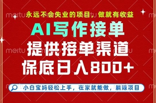 副业兼职这一个就够了，永远不会失业的项目，多劳多得，保底日入8张+-网创猫