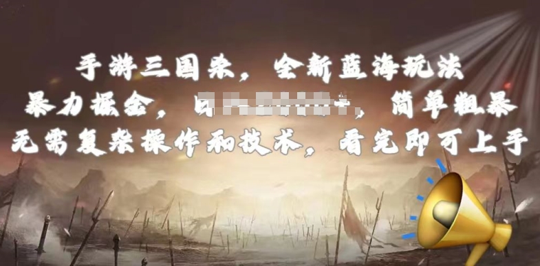 手游三国杀最新蓝海玩法，简单粗暴，无需复杂的操作和技术，看完即可上手-网创猫