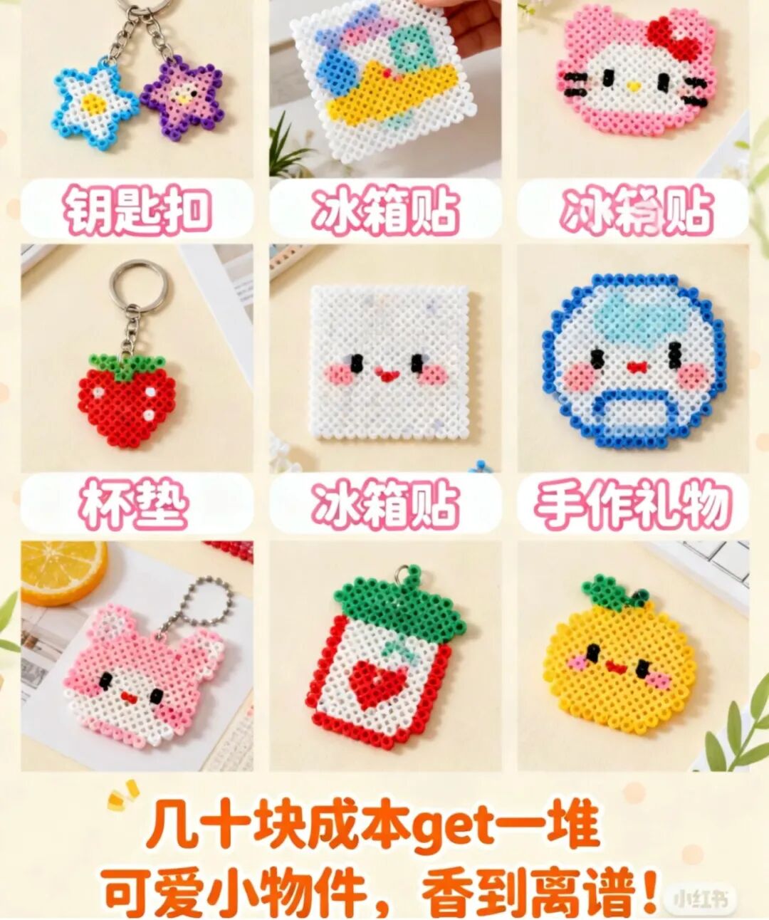 火爆小红书的「拼豆」，成为年轻人的“情绪解药”