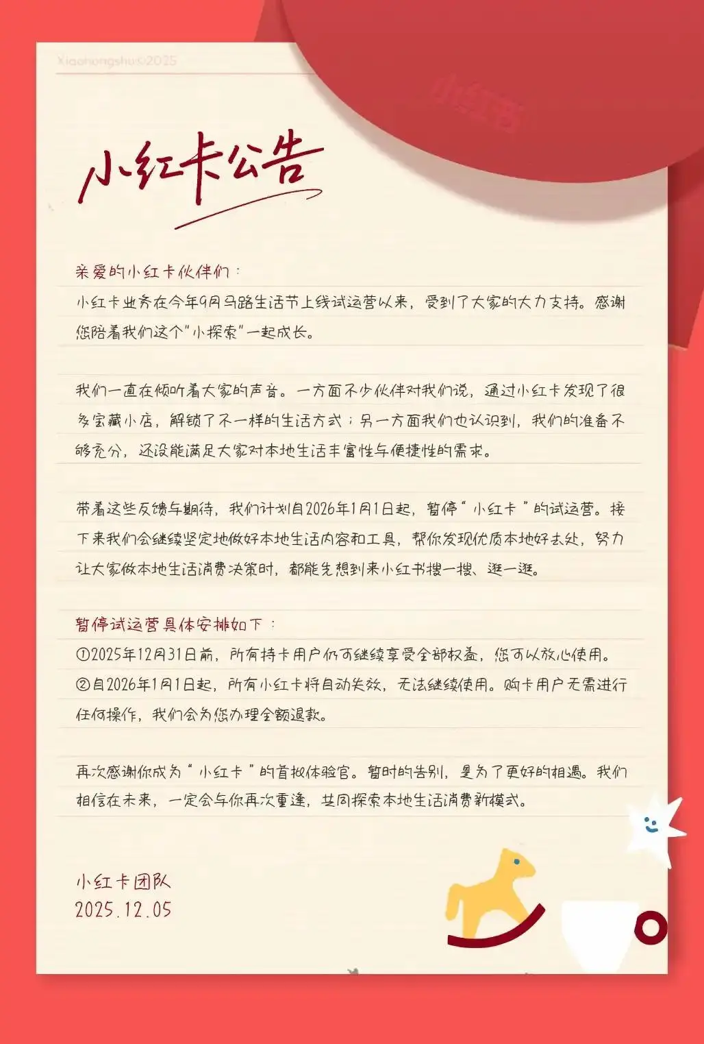 小红卡「百日叫停」，小红书少了团购“基因”？