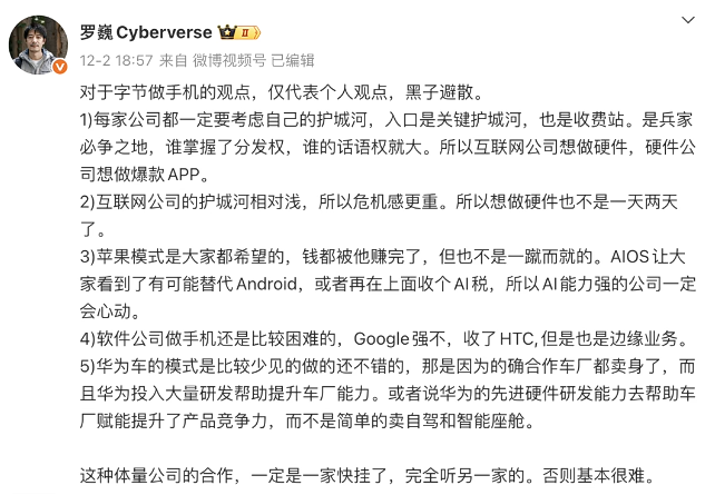 豆包AI手机背后的生态战争与时代转折