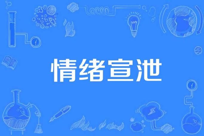 情绪价值创业潮：谁在收割年轻人的“焦虑税”？