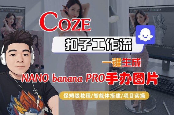Coze扣子智能体工作流一键生成“nano-网创猫