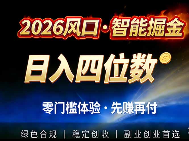 2026智能美金套利，全自动对冲策略护航，低门槛可实操。单人单日2000+全自动运行省心省力-网创猫