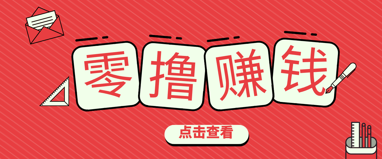 一个很香的副业下了班就能做，零成本零门槛每天1-2小时就能稳定收入50+-网创猫