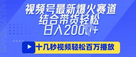 视频号最新爆火ai民国美女视频，轻松百万播放，结合带货日入数张-网创猫