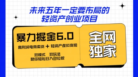 咸鱼掘金6.0全网独家双模式双玩法，稳定性强，轻松日入数张-网创猫