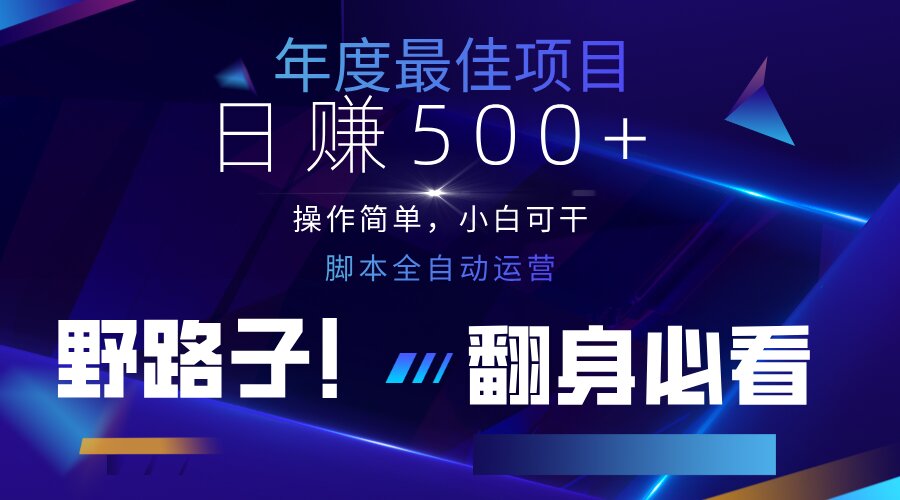 （14335期）云机全自动答题日赚500+，轻松实现睡后收益，操作简单，2025最新野路子...-网创猫
