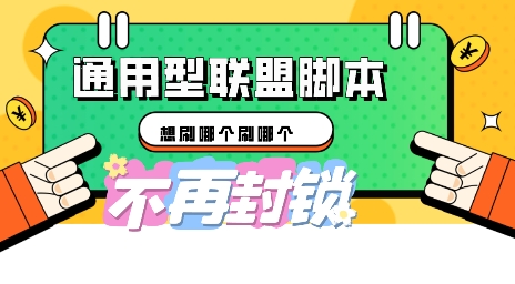 多适配型海外广告联盟自动脚本，想刷哪个刷哪个-网创猫